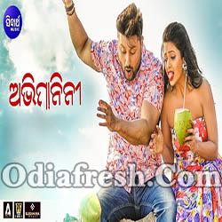 Abhimanini (Dipti Rekha Padhi) Romantic Odia Song